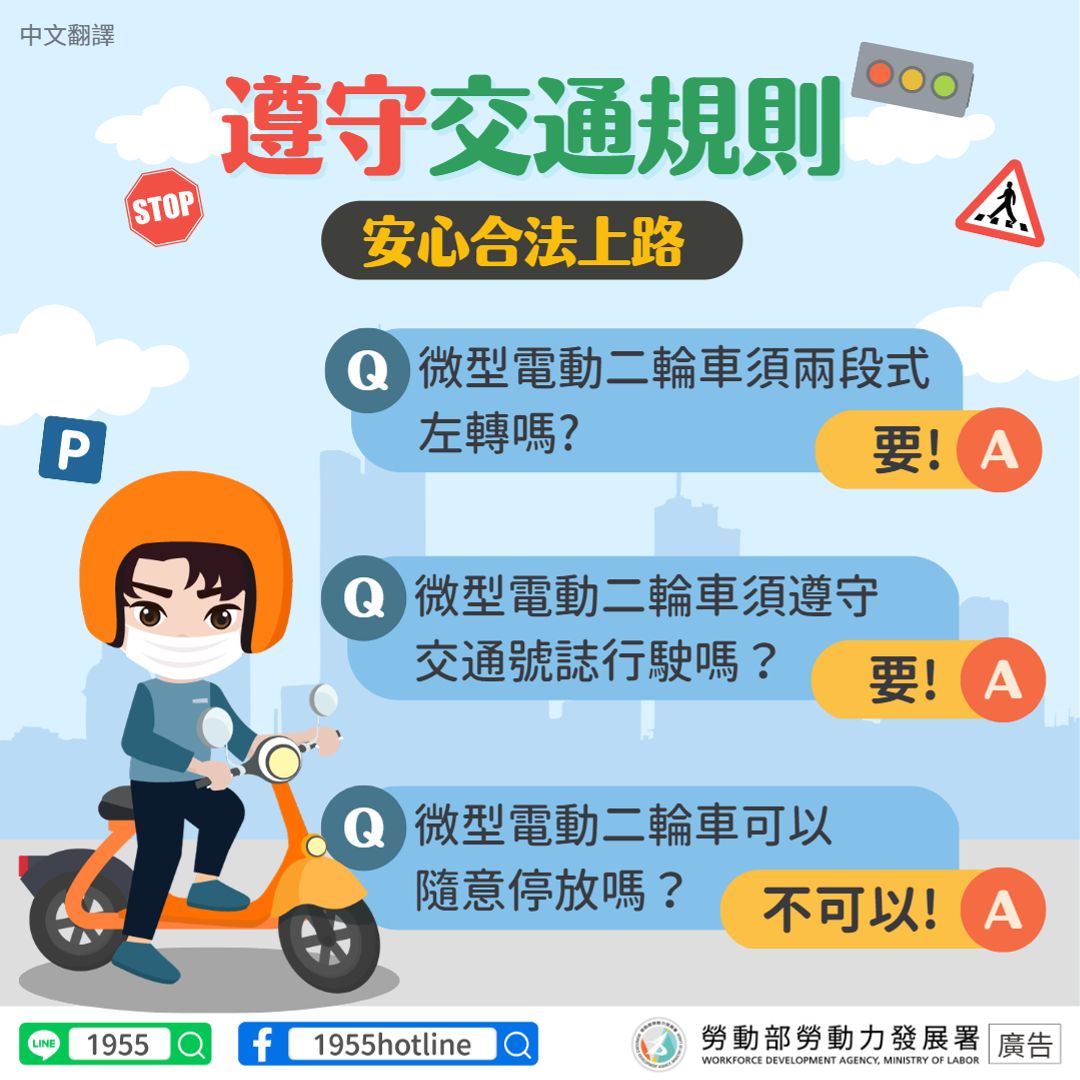 遵守交通規則   安心合法上路-中文翻譯.jpg