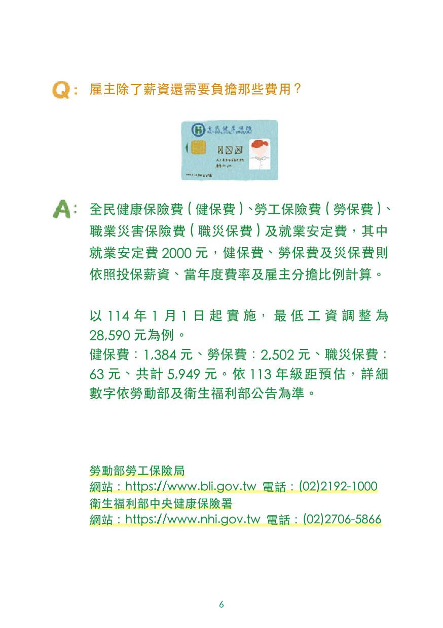 農業移工聘僱指引手冊(pdf) (1)-08.jpg