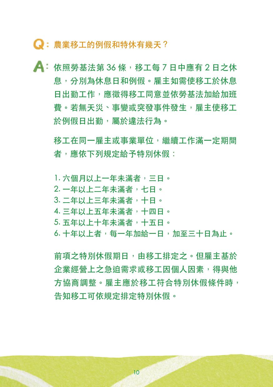 農業移工聘僱指引手冊(pdf) (1)-12.jpg