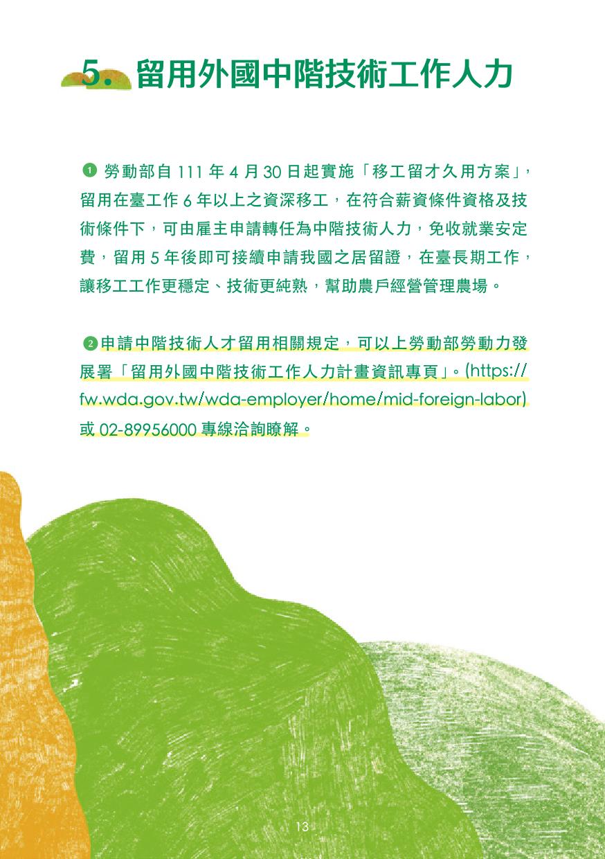 農業移工聘僱指引手冊(pdf) (1)-15.jpg