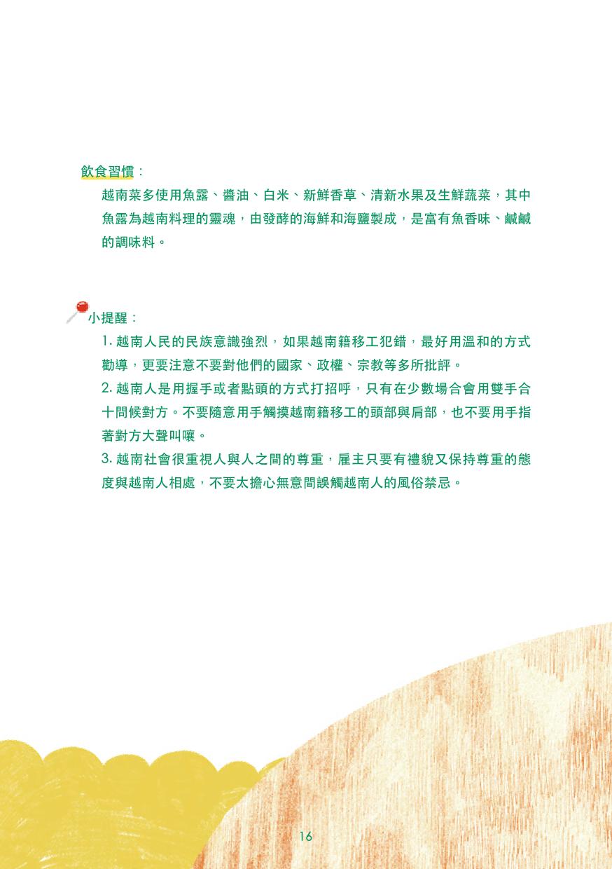 農業移工聘僱指引手冊(pdf) (1)-18.jpg