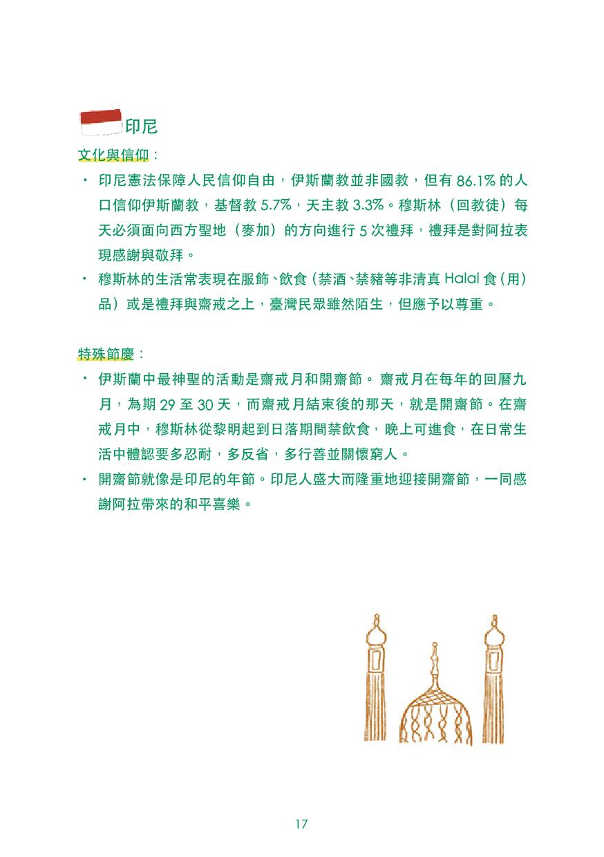 農業移工聘僱指引手冊(pdf) (1)-19.jpg