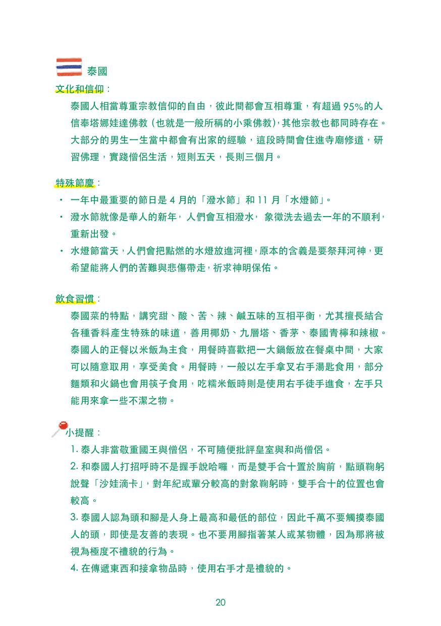 農業移工聘僱指引手冊(pdf) (1)-22.jpg