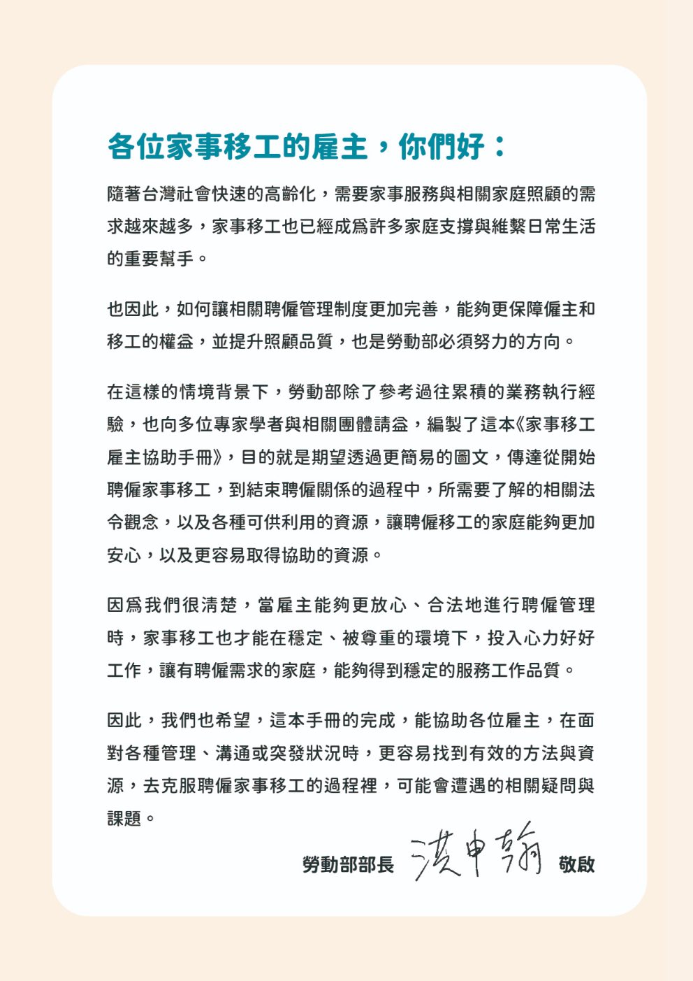 (單頁)家事移工雇主手冊02.jpg