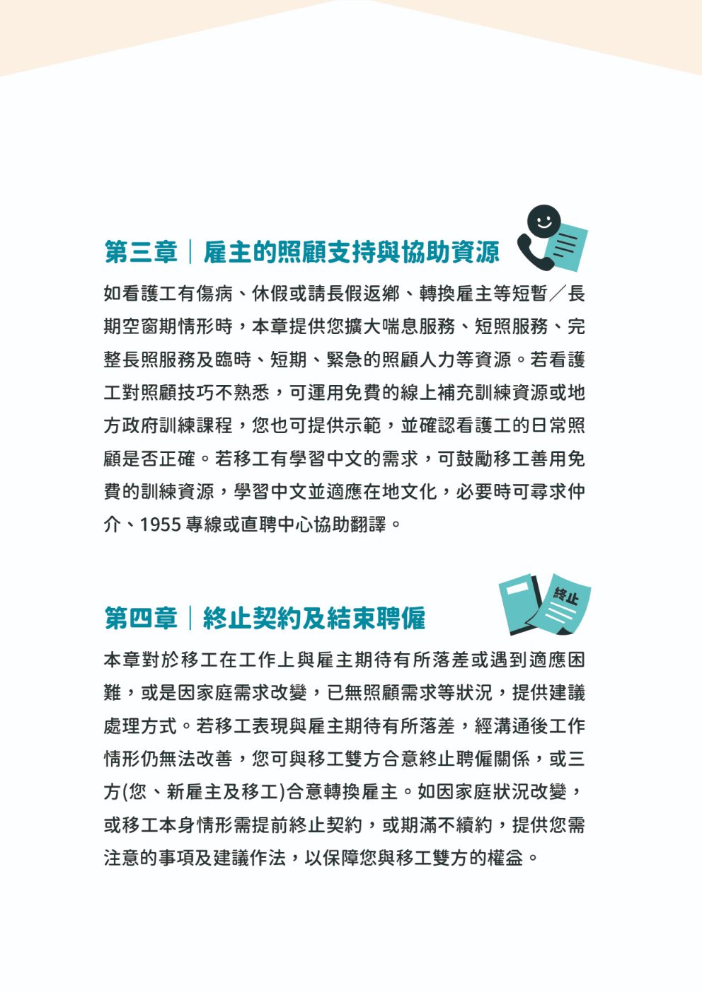 (單頁)家事移工雇主手冊04.jpg