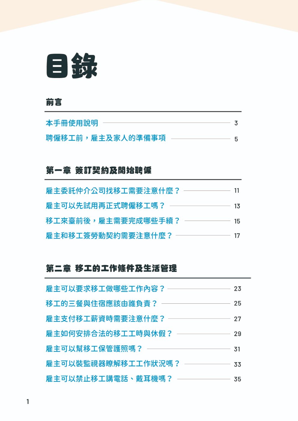 (單頁)家事移工雇主手冊05.jpg