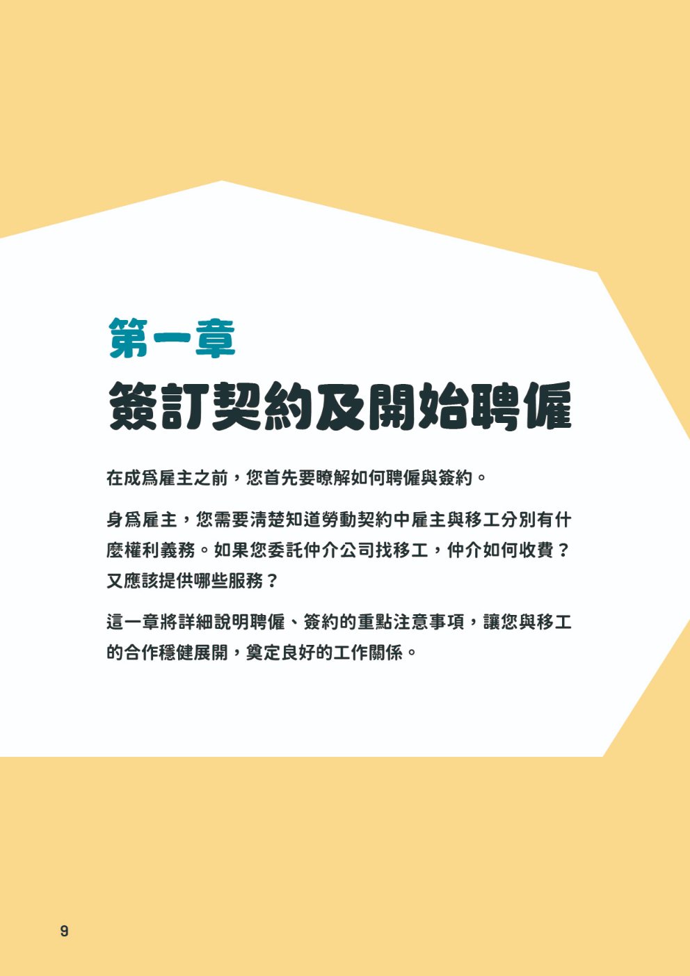 (單頁)家事移工雇主手冊13.jpg