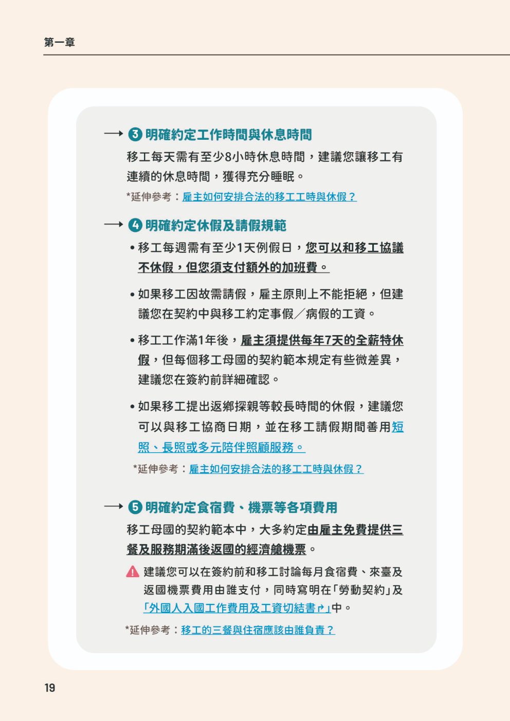 (單頁)家事移工雇主手冊23.jpg