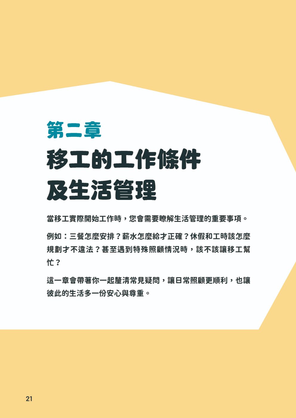 (單頁)家事移工雇主手冊25.jpg
