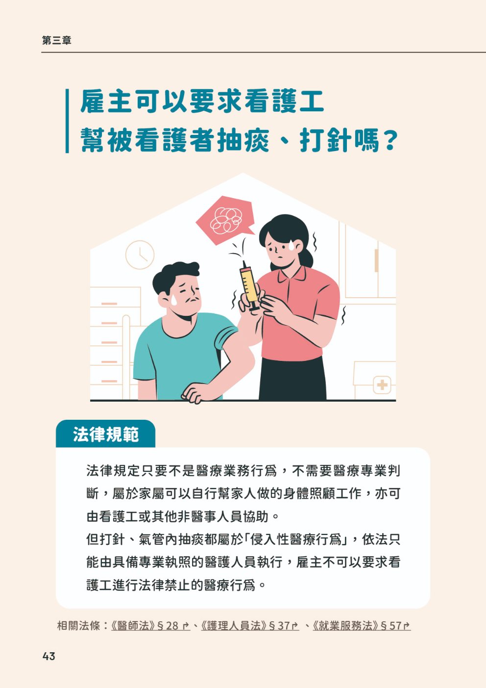 (單頁)家事移工雇主手冊47.jpg