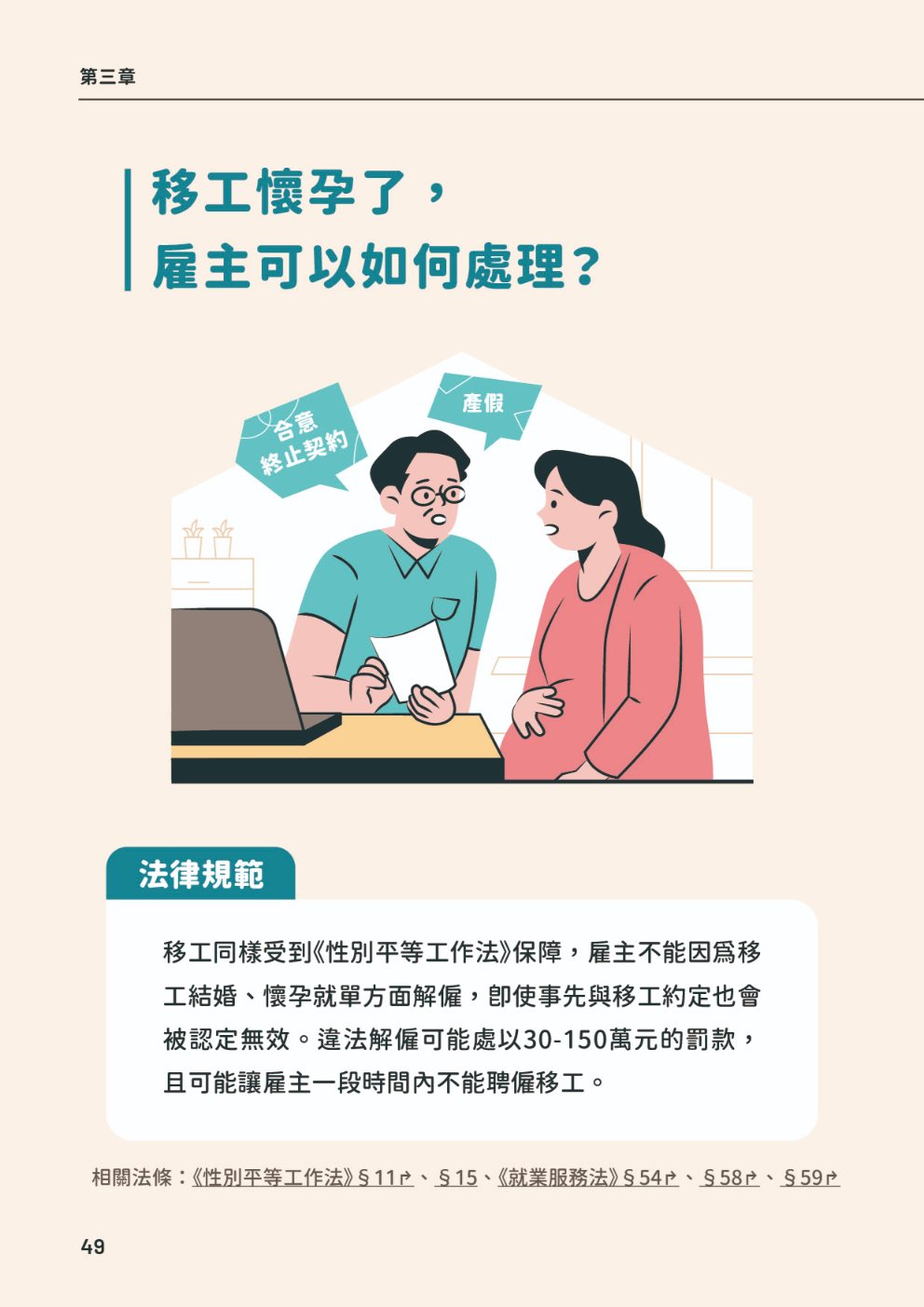 (單頁)家事移工雇主手冊53.jpg
