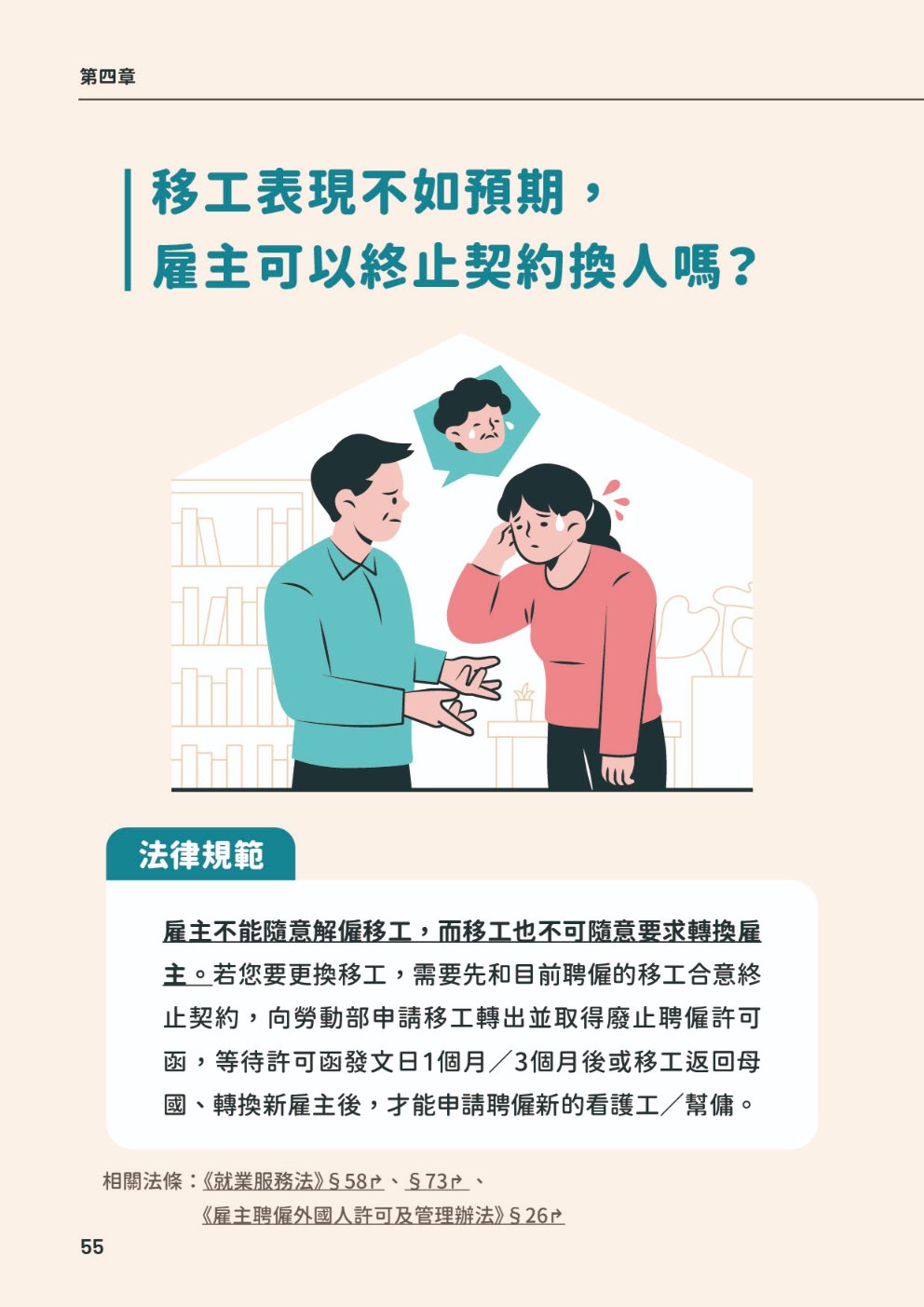 (單頁)家事移工雇主手冊59.jpg