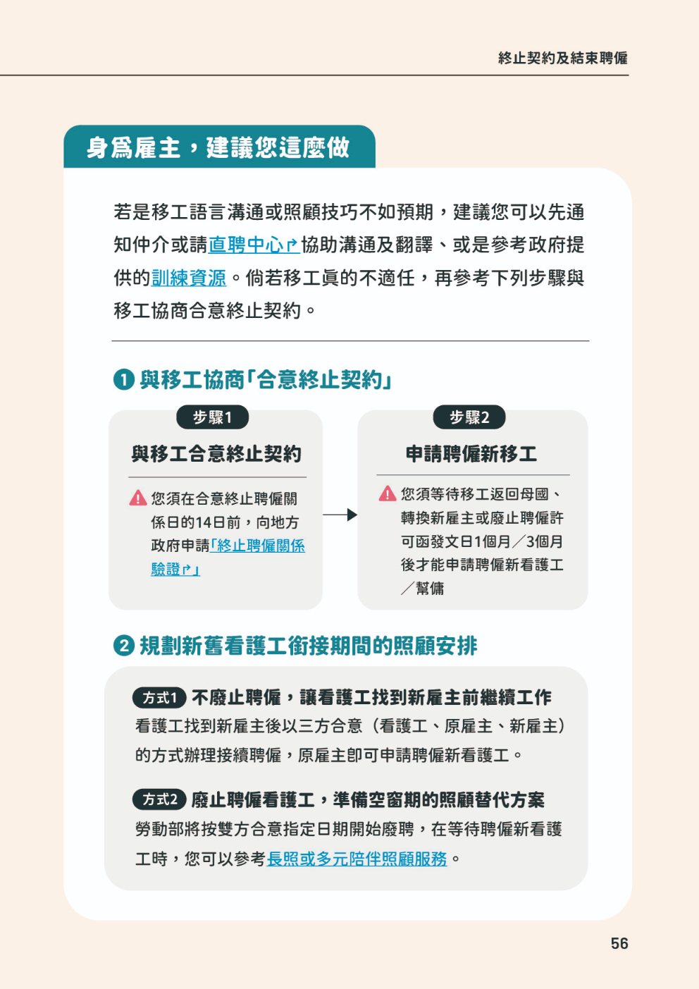 (單頁)家事移工雇主手冊60.jpg