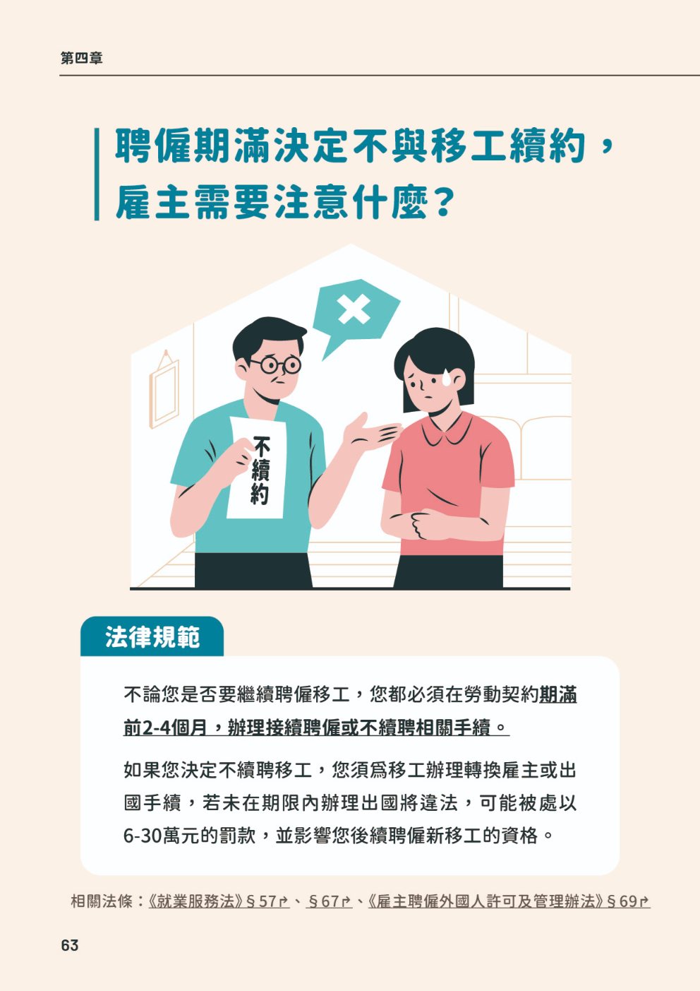 (單頁)家事移工雇主手冊67.jpg