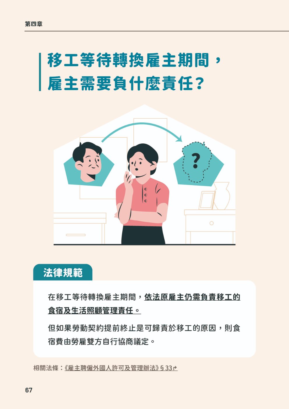 (單頁)家事移工雇主手冊71.jpg