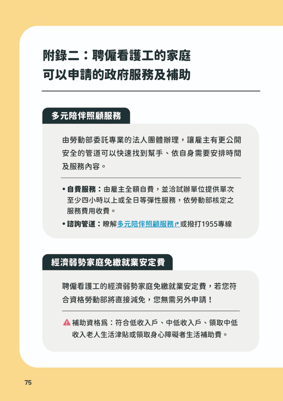 (單頁)家事移工雇主手冊79.jpg