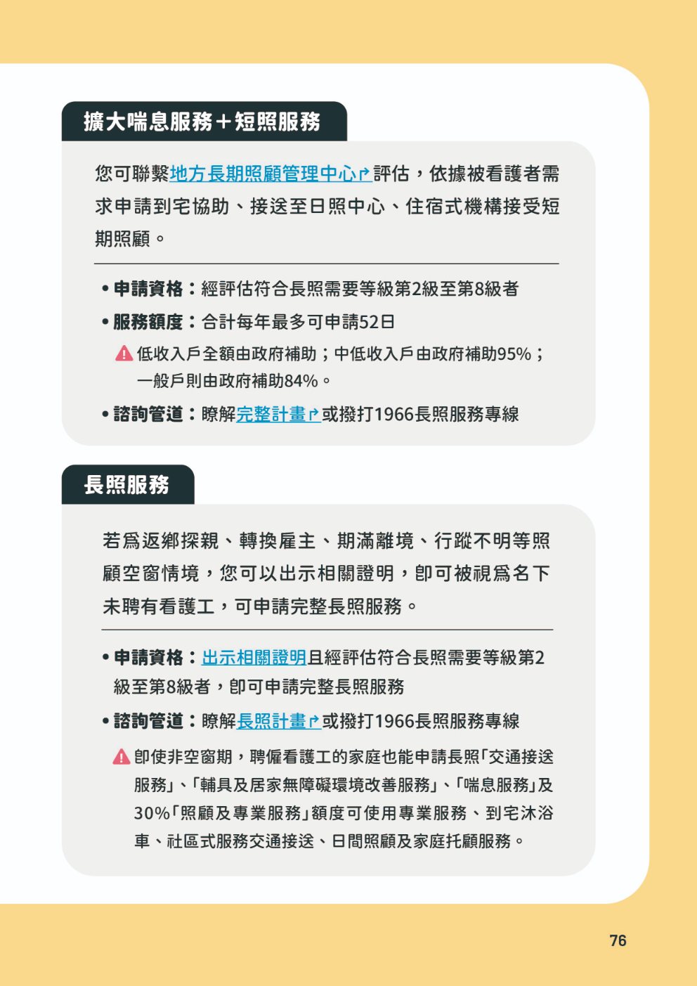 (單頁)家事移工雇主手冊80.jpg