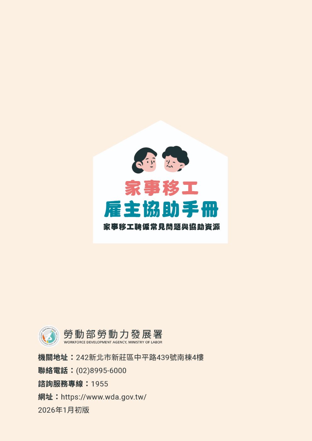 (單頁)家事移工雇主手冊84.jpg